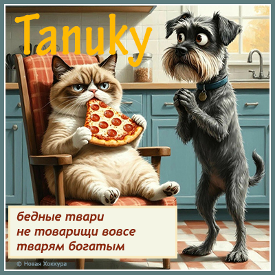 Tanuky ������ �����