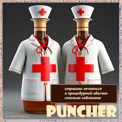 Puncher ������� ��������