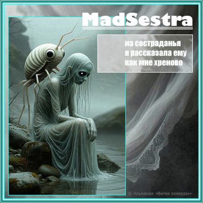 MadSestra из состраданья