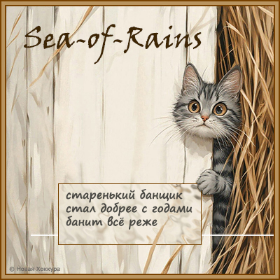 Sea-of-Rains ���������� ������