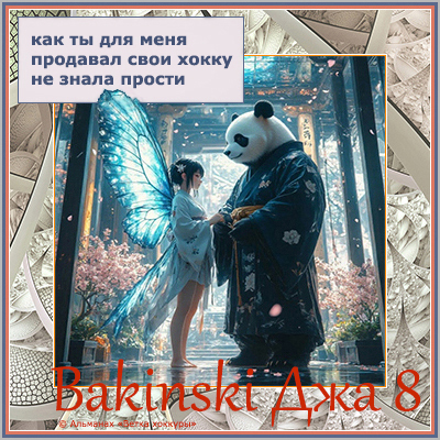 Bakinski ��� 8 ��� �� ��� ����