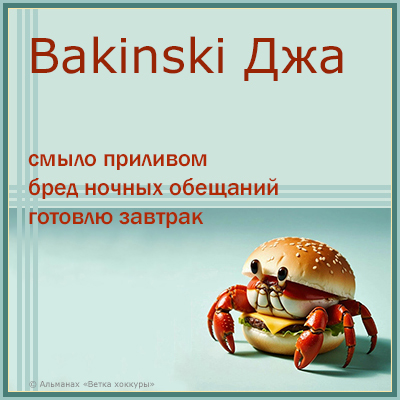 Bakinski ��� 8 ����� ��������