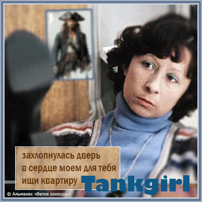 Tankgirl ������������ �����