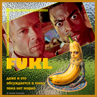 FUKL ���� � ���