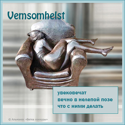 Vemsomhelst ����������