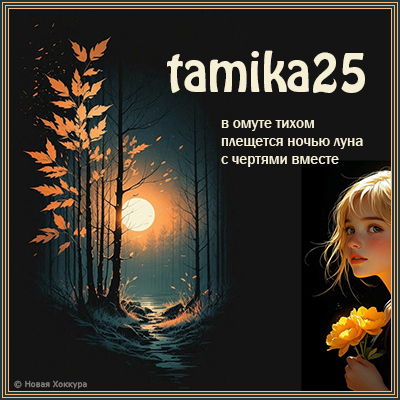 tamika25 � ����� �����