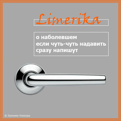 Limerika � ����������
