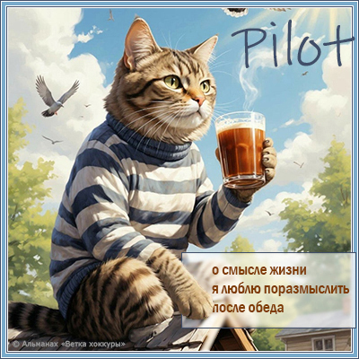 Pilot � ������ �����