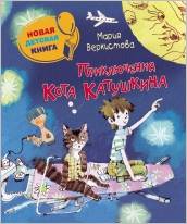 «Приключения кота Катушкина»